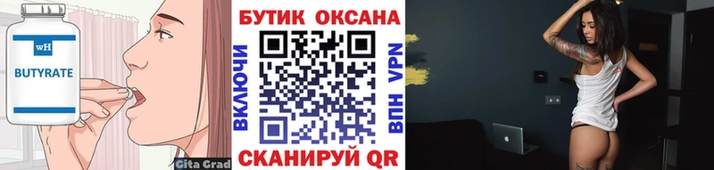 БУТИРАТ оксибутират  Ипатово 