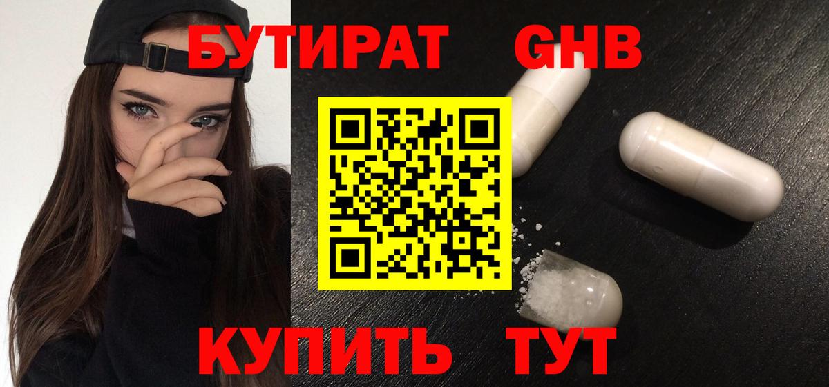 БУТИРАТ GHB Ипатово