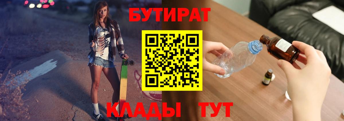 Бутират  Бутират жидкий экстази  Вход с VPN  Ипатово 