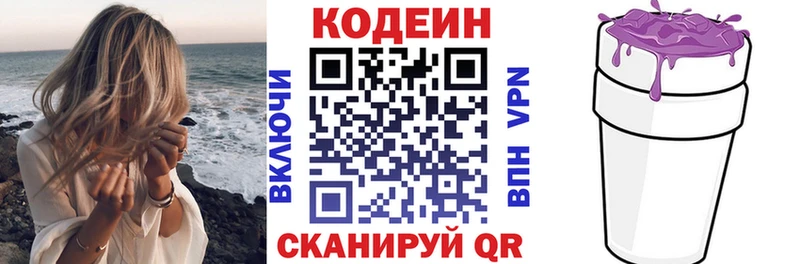 блэк спрут   Ипатово  Codein напиток Lean (лин) 
