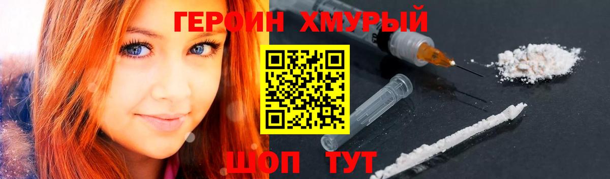 ГЕРОИН гречка Ипатово