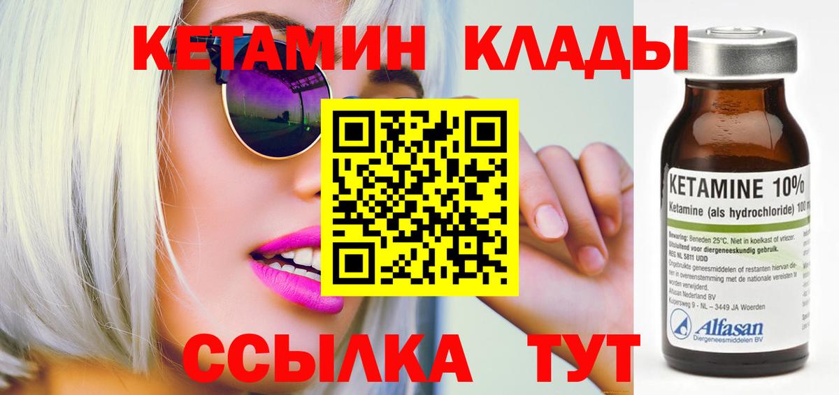 Ипатово  КЕТАМИН VHQ  Вход с VPN 