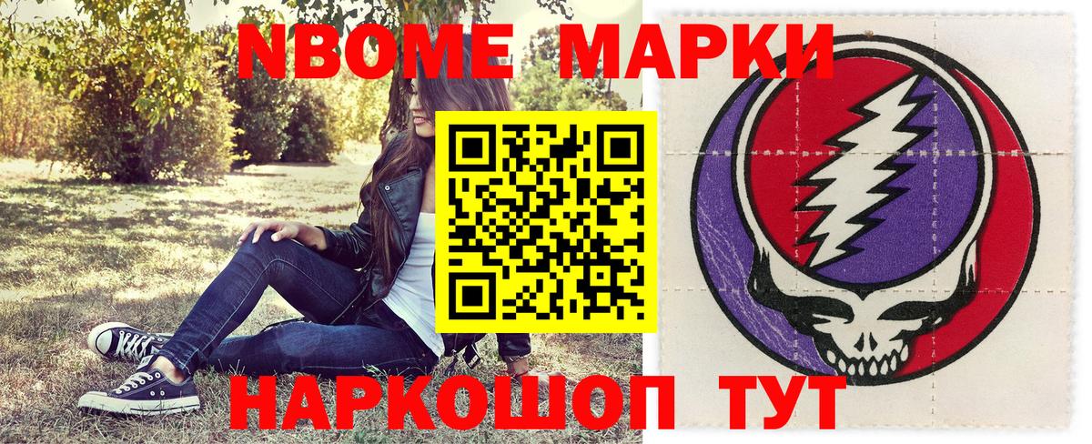 Марки 25I-NBOMe 1,5мг  Марки 25I-NBOMe 1,5мг  Наркотические марки  Ипатово  купить наркоту  Вход с VPN 
